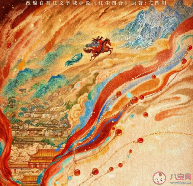 《紅塵四合》原著小說是什么 《紅塵四合》講的是什么故事 《紅塵四合》原著小說是什么 《紅塵四合》講的是什么故事