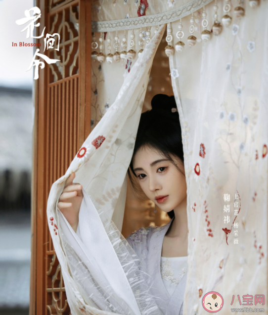 《花間令》追劇日歷 《花間令》小說結局是什么