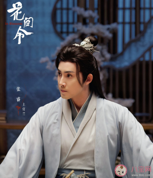 《花間令》追劇日歷 《花間令》小說結局是什么