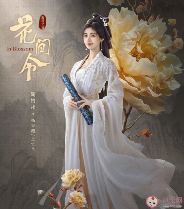 《花間令》楊采薇為什么毀容 楊采薇最后死了嗎