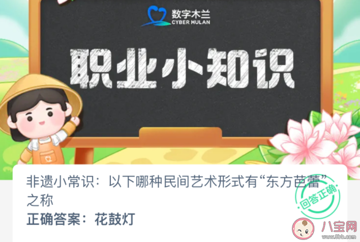 以下哪種民間藝術(shù)形式有東方芭蕾之稱 螞蟻新村3月20日答案