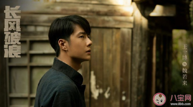 《追風(fēng)者》人物關(guān)系是怎樣的 魏若來是怎樣的人