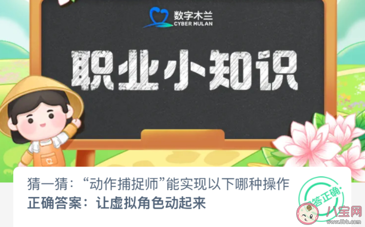 動作捕捉師能實現(xiàn)以下哪種操作 螞蟻新村3月25日答案 動作捕捉師能實現(xiàn)以下哪種操作 螞蟻新村3月25日答案
