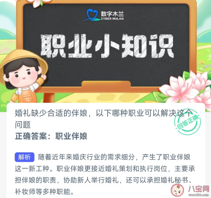 婚禮缺少合適的伴娘以下哪種職業(yè)可以解決這問題 螞蟻新村3月27日答案 婚禮缺少合適的伴娘以下哪種職業(yè)可以解決這問題 螞蟻新村3月27日答案