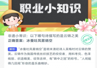 以下哪句詩描寫的是云錦之美 螞蟻新村3月28日答案
